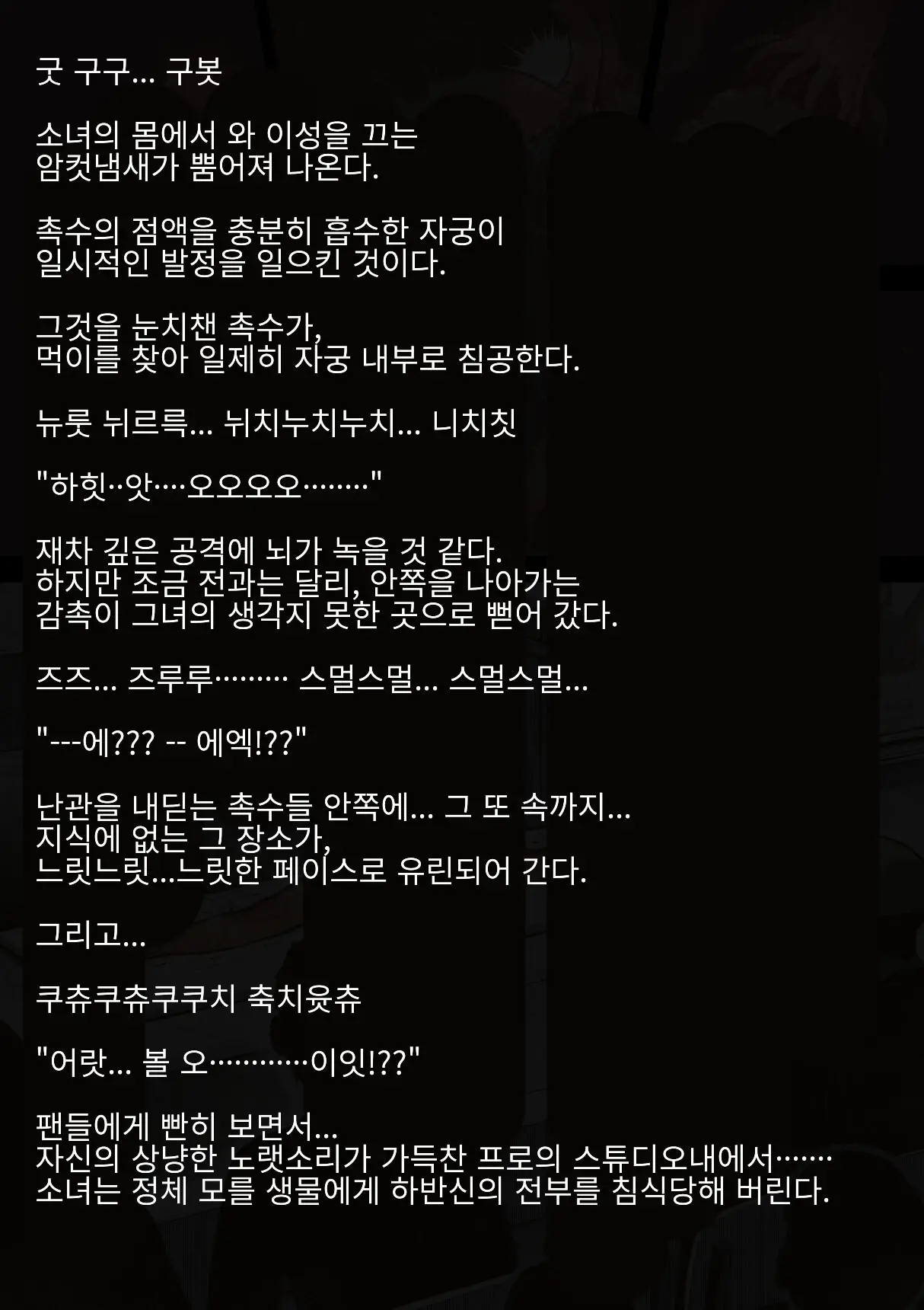 Idol Shoujo - Chijoku Na Ichinichi 2 Televi Bangumi Hen | 아이돌 소녀의 치욕의 나날 2 텔레비전 방송편